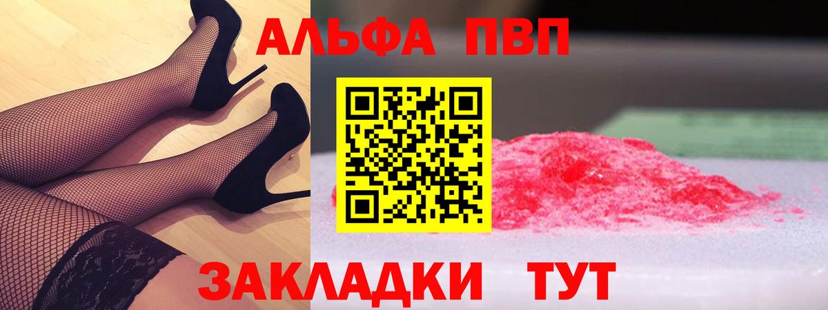 Саранск  APVP VHQ  Alpha-PVP Crystall  где купить наркоту  Вход с VPN 