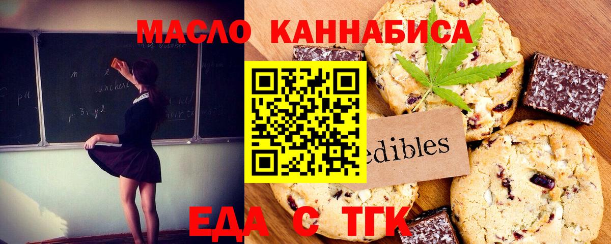 Еда ТГК марихуана  Вход с VPN  Саранск 