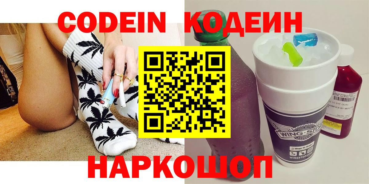 Кодеиновый сироп Lean Purple Drank Саранск