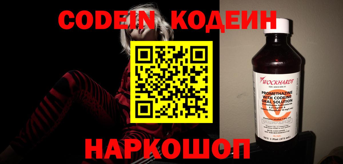 Codein напиток Lean (лин)  Codein напиток Lean (лин)  Вход с VPN  Саранск 